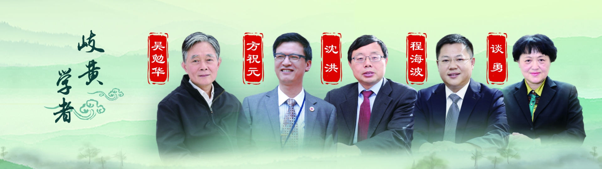 岐黄学者5名.jpg